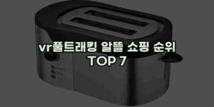 알리파파의 가성비 알리 제품 추천 40229 12