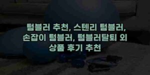 알리파파의 가성비 알리 제품 추천 14187 1