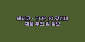 알리파파의 가성비 알리 제품 추천 14196 1