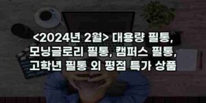 알리파파의 가성비 알리 제품 추천 14521 29