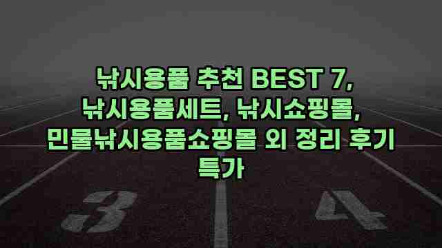  낚시용품 추천 BEST 7, 낚시용품세트, 낚시쇼핑몰, 민물낚시용품쇼핑몰 외 정리 후기 특가