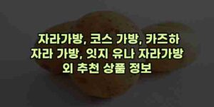 알리파파의 가성비 알리 제품 추천 34716 27