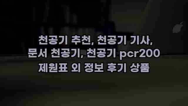  천공기 추천, 천공기 기사, 문서 천공기, 천공기 pcr200 제원표 외 정보 후기 상품