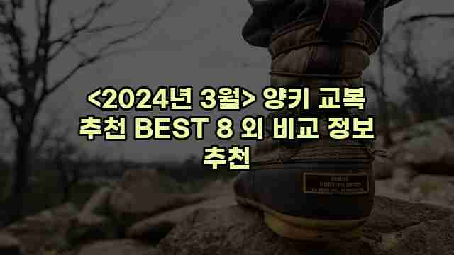 <2024년 3월> 양키 교복 추천 BEST 8 외 비교 정보 추천 1 2 알리파파의 가성비 알리 제품 추천 16582 1