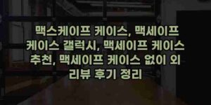 알리파파의 가성비 알리 제품 추천 16697 1