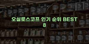 알리파파의 가성비 알리 제품 추천 43483 31