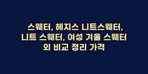 알리파파의 가성비 알리 제품 추천 35171 13