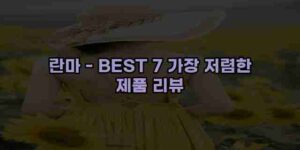 알리파파의 가성비 알리 제품 추천 19549 99