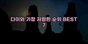 알리파파의 가성비 알리 제품 추천 17692 1