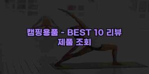 알리파파의 가성비 알리 제품 추천 47860 17