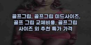 알리파파의 가성비 알리 제품 추천 45676 30