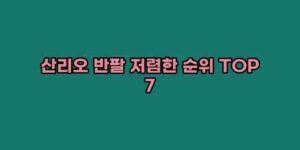 알리파파의 가성비 알리 제품 추천 18642 14