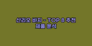 알리파파의 가성비 알리 제품 추천 18313 1