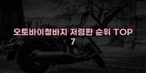 알리파파의 가성비 알리 제품 추천 19565 14