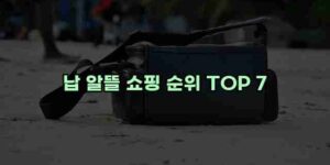 알리파파의 가성비 알리 제품 추천 20013 56