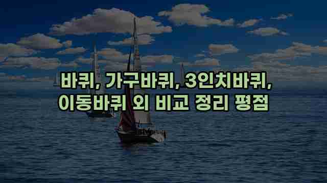  바퀴, 가구바퀴, 3인치바퀴, 이동바퀴 외 비교 정리 평점