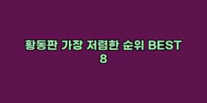 알리파파의 가성비 알리 제품 추천 20508 116