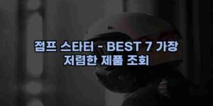 알리파파의 가성비 알리 제품 추천 24093 13