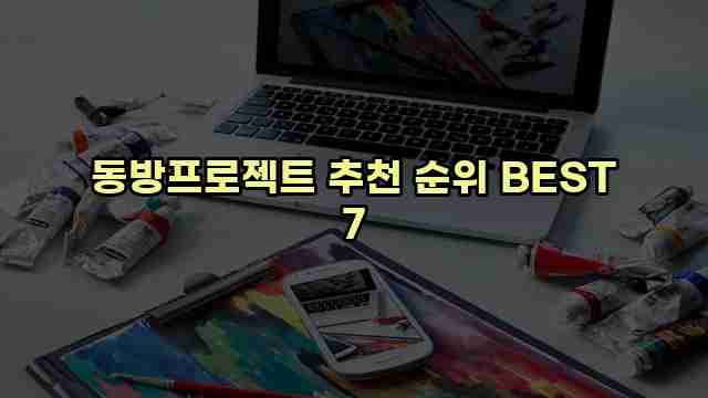 동방프로젝트 추천 순위 BEST 7