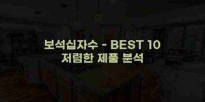 알리파파의 가성비 알리 제품 추천 46091 31
