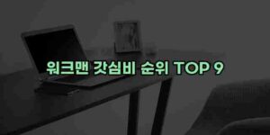 알리파파의 가성비 알리 제품 추천 49161 13