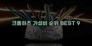 알리파파의 가성비 알리 제품 추천 45812 14