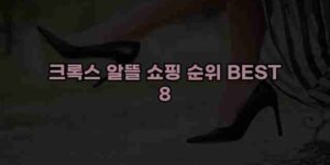 알리파파의 가성비 알리 제품 추천 25048 117
