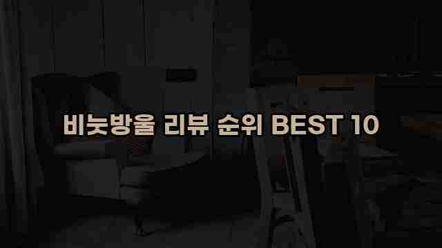 비눗방울 리뷰 순위 BEST 10