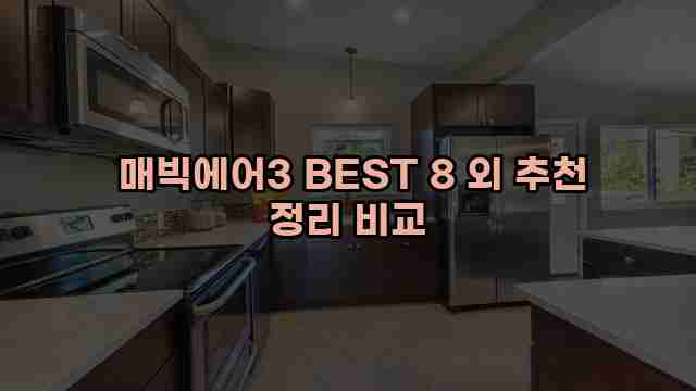  매빅에어3 BEST 8 외 추천 정리 비교