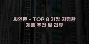 알리파파의 가성비 알리 제품 추천 27383 105