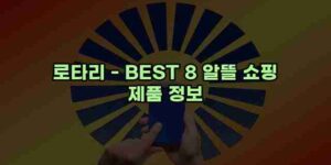 알리파파의 가성비 알리 제품 추천 26698 88
