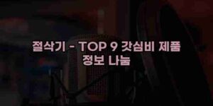알리파파의 가성비 알리 제품 추천 26819 91