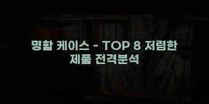 알리파파의 가성비 알리 제품 추천 27383 53