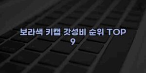 알리파파의 가성비 알리 제품 추천 32123 15