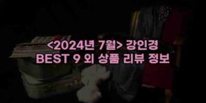 알리파파의 가성비 알리 제품 추천 32638 87
