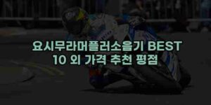 알리파파의 가성비 알리 제품 추천 31491 14