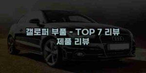알리파파의 가성비 알리 제품 추천 44929 29