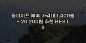알리파파의 가성비 알리 제품 추천 41826 14