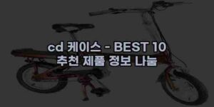 알리파파의 가성비 알리 제품 추천 32378 1