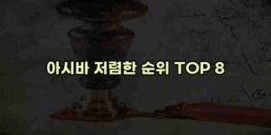 알리파파의 가성비 알리 제품 추천 33534 118