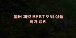 알리파파의 가성비 알리 제품 추천 33534 105