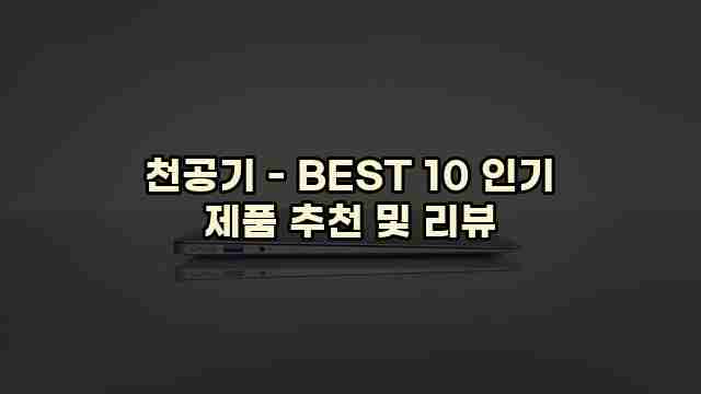 천공기 - BEST 10 인기 제품 추천 및 리뷰