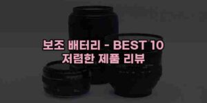 알리파파의 가성비 알리 제품 추천 32769 1