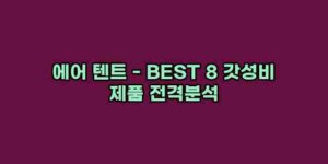 알리파파의 가성비 알리 제품 추천 50246 15