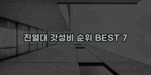 알리파파의 가성비 알리 제품 추천 34132 121