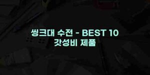 알리파파의 가성비 알리 제품 추천 34173 88