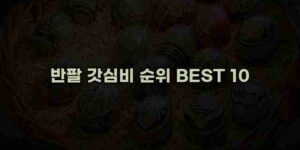 알리파파의 가성비 알리 제품 추천 33280 1