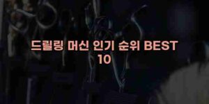 알리파파의 가성비 알리 제품 추천 34082 1