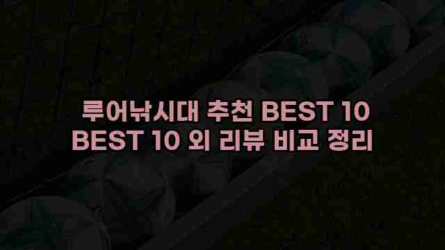  루어낚시대 추천 BEST 10 BEST 10 외 리뷰 비교 정리