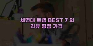 알리파파의 가성비 알리 제품 추천 28201 66